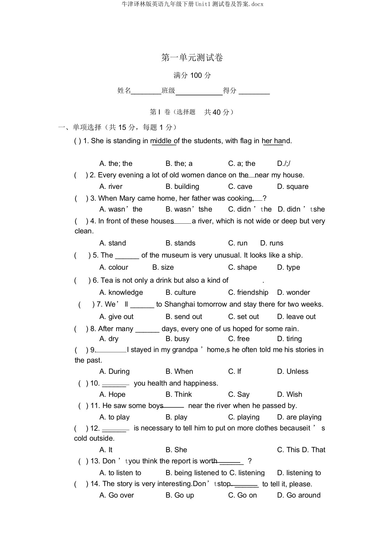 牛津译林版英语九年级下册Unit1测试卷及答案