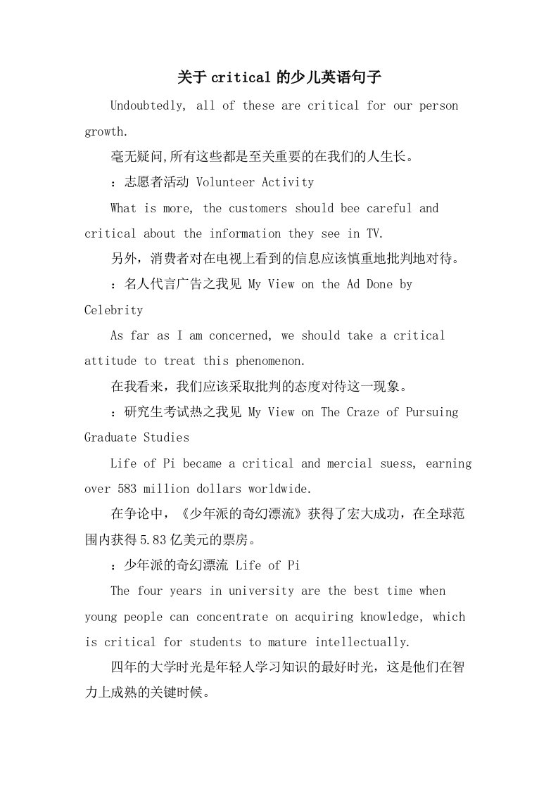 关于critical的少儿英语句子