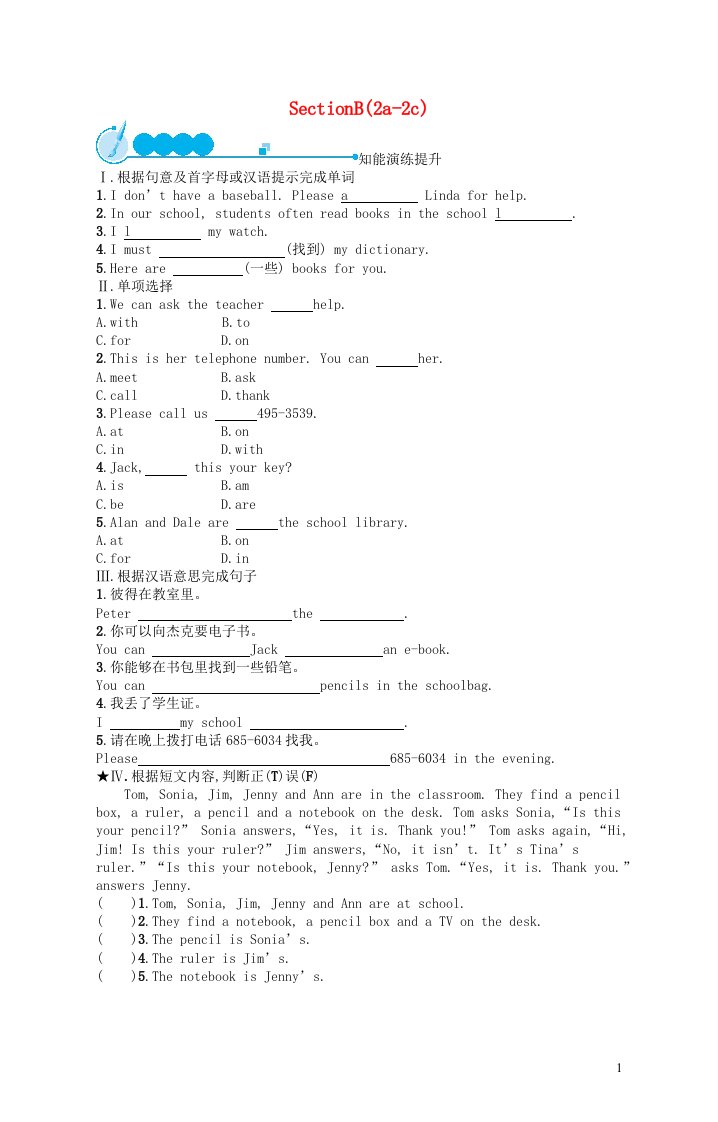 2022七年级英语上册Unit3IsthisyourpencilSectionB2a_2c课后习题新版人教新目标版