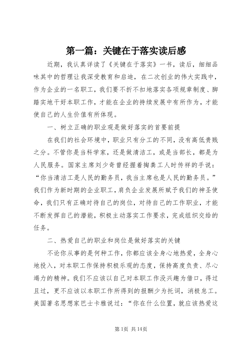 第一篇：关键在于落实读后感