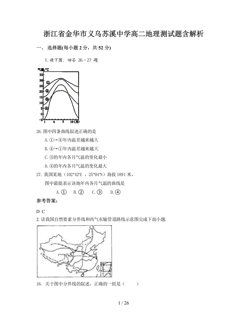 浙江省金华市义乌苏溪中学高二地理测试题含解析