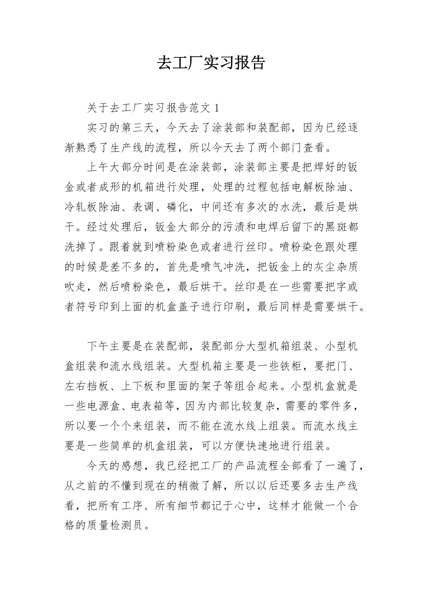 去工厂实习报告_43