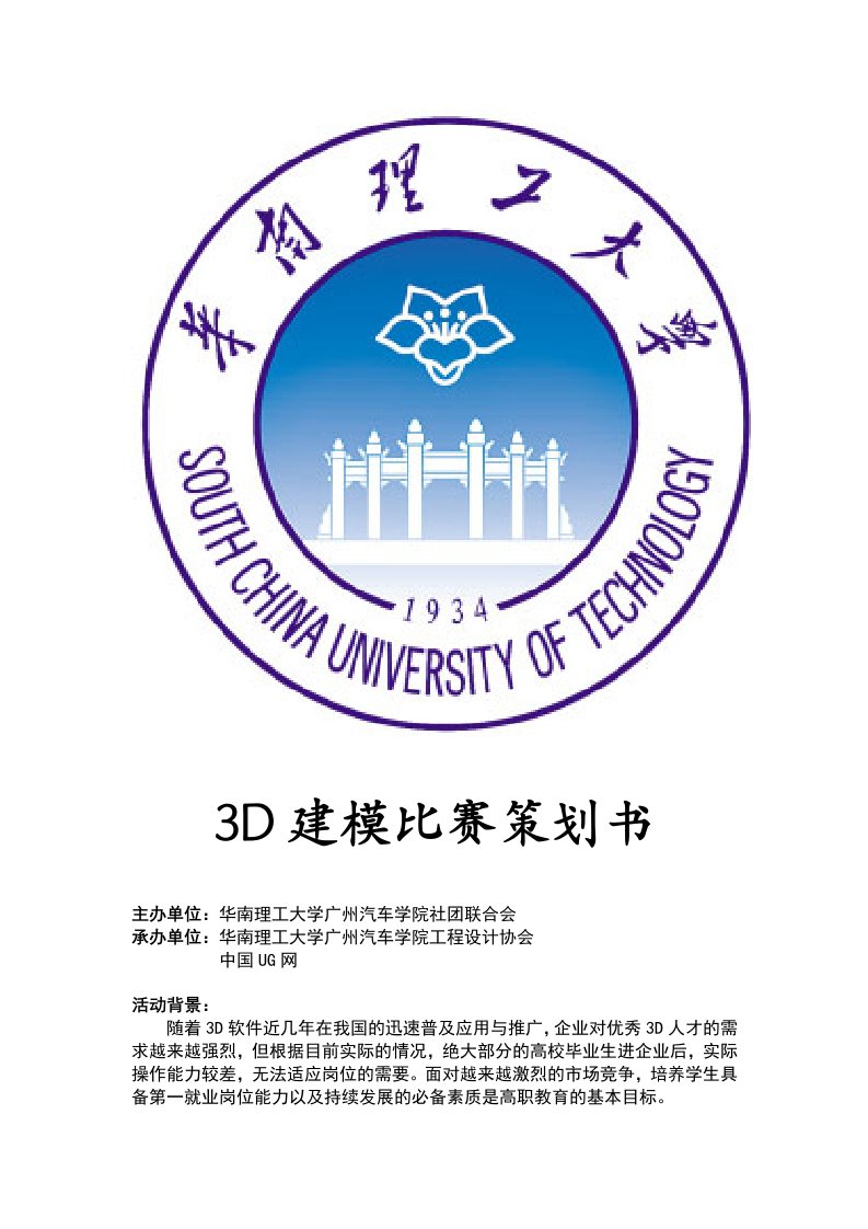 3d建模比赛策划书