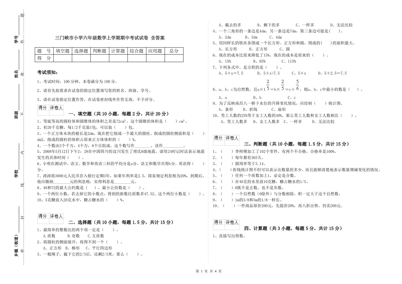 三门峡市小学六年级数学上学期期中考试试卷