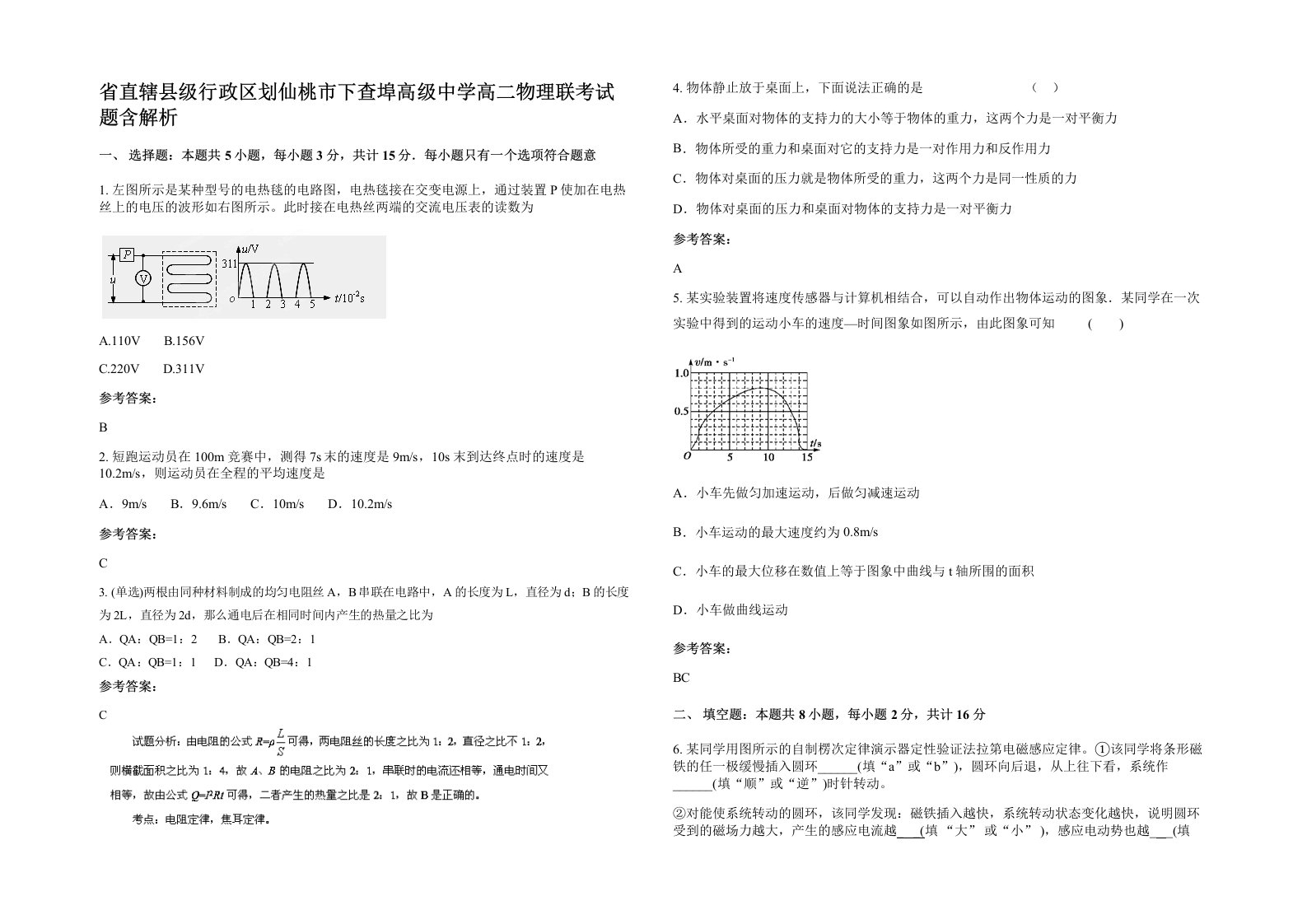 省直辖县级行政区划仙桃市下查埠高级中学高二物理联考试题含解析