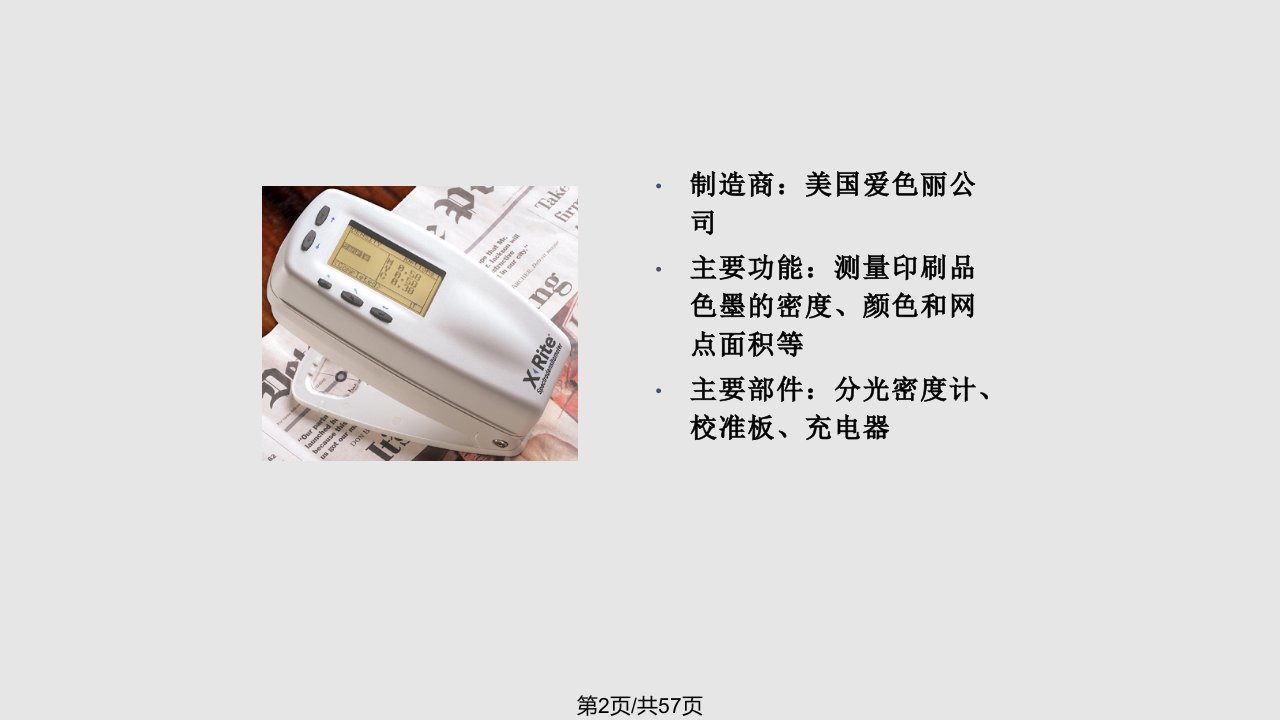 颜色密仪爱色丽使用说明