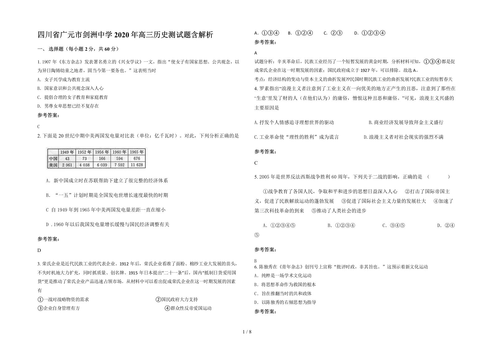 四川省广元市剑洲中学2020年高三历史测试题含解析