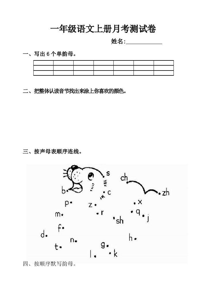 一年级语文上册第一次月考测试卷