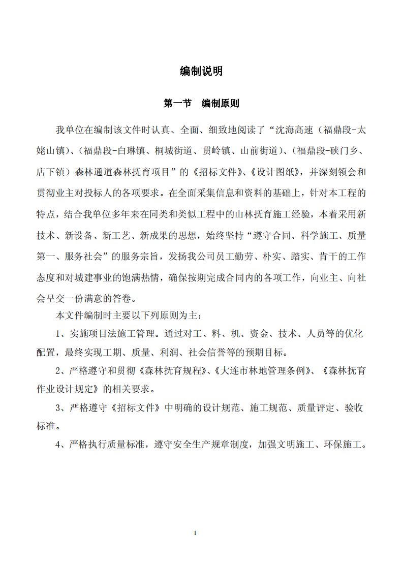 森林通道森林抚育项目施工组织设计