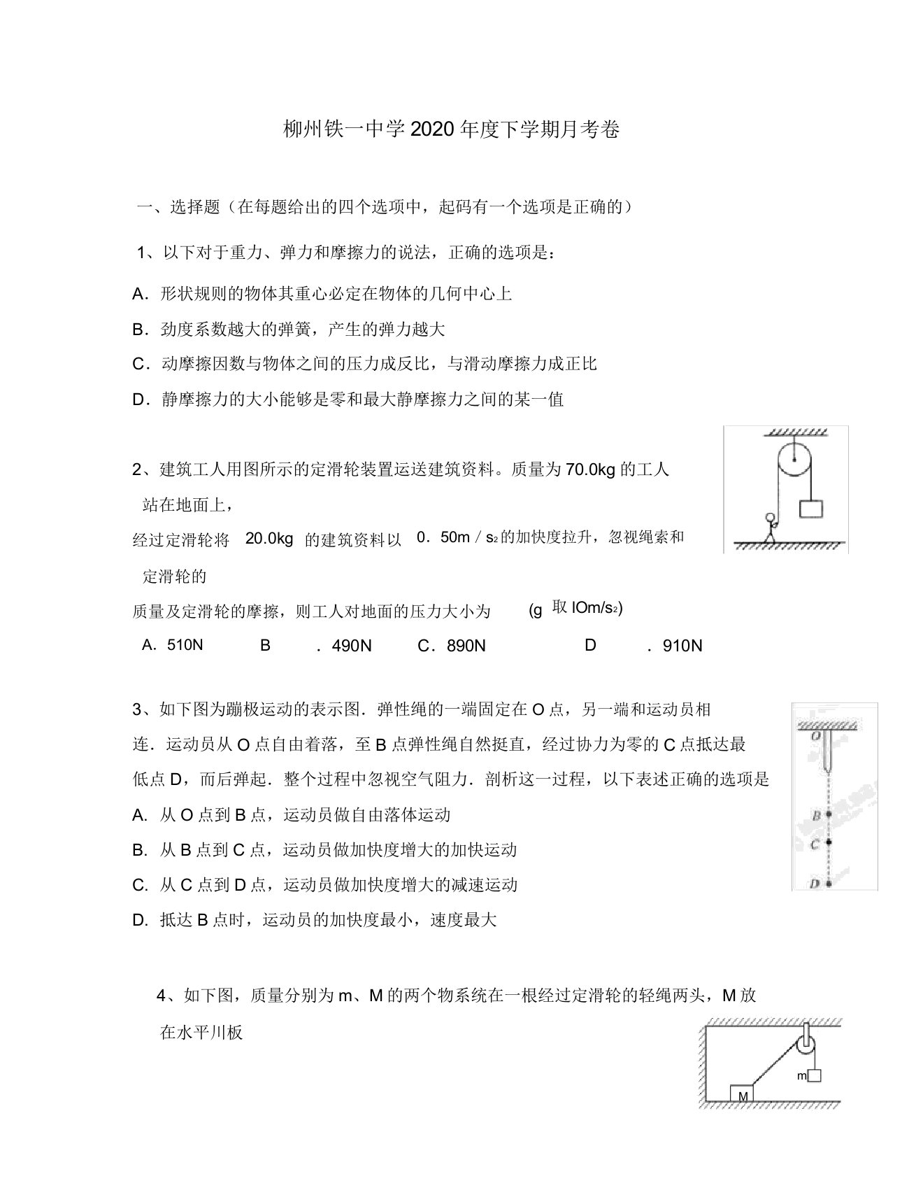 广西柳州市2020学年高一物理下学期第一次月考试题旧人教版