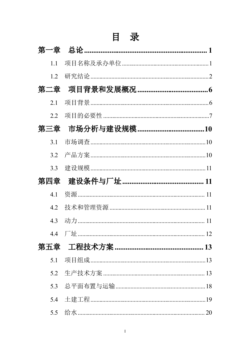 麒麟区东山镇金润煤矸石综合加工厂6万块煤矸石砖综合加工可研报告