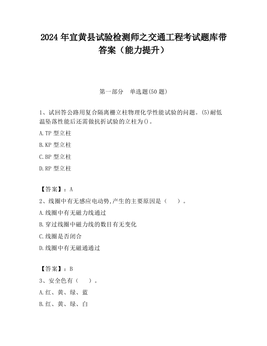 2024年宜黄县试验检测师之交通工程考试题库带答案（能力提升）