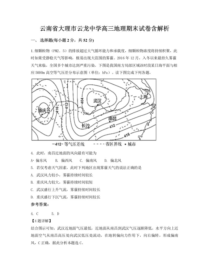 云南省大理市云龙中学高三地理期末试卷含解析