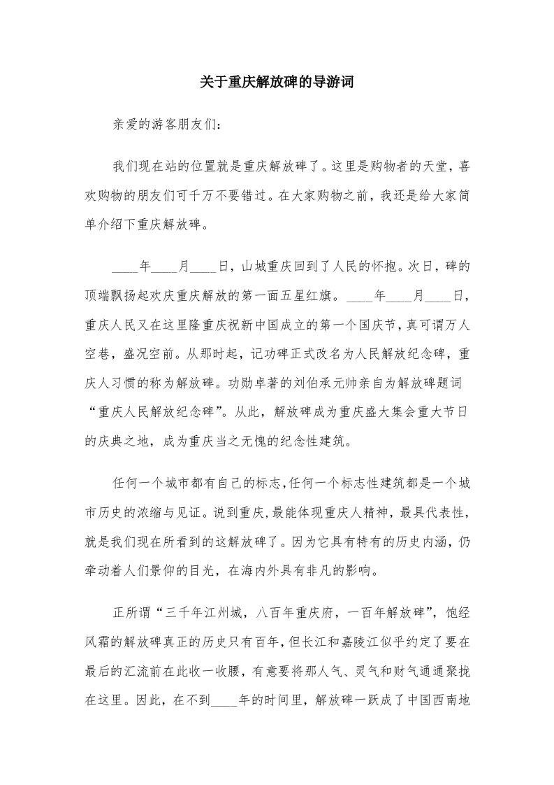 关于重庆解放碑的导游词