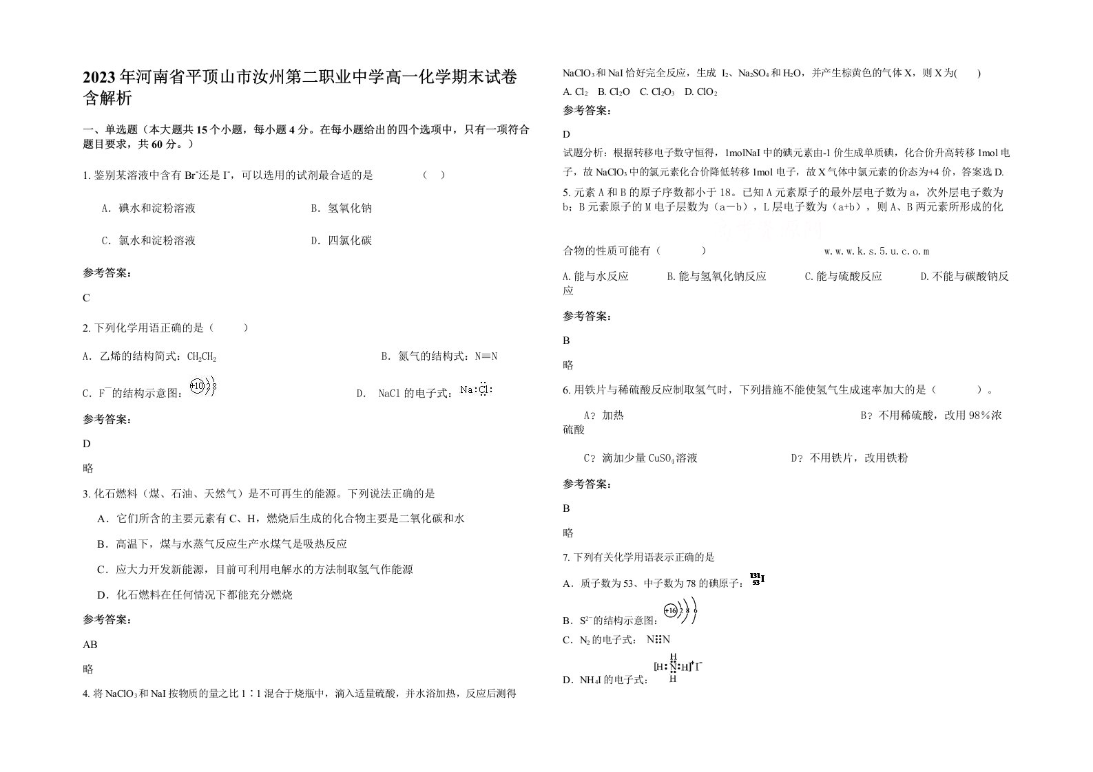 2023年河南省平顶山市汝州第二职业中学高一化学期末试卷含解析