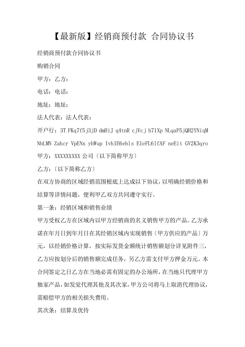 经销商预付款合同协议书