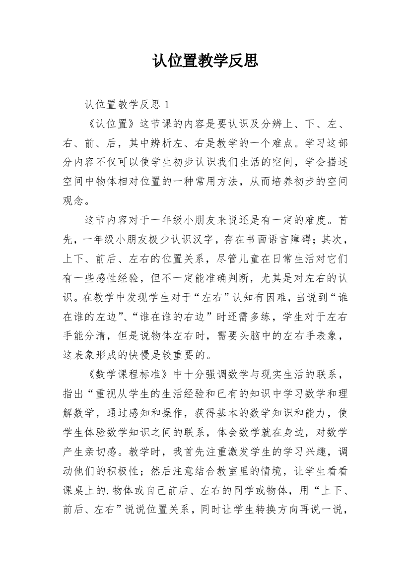 认位置教学反思