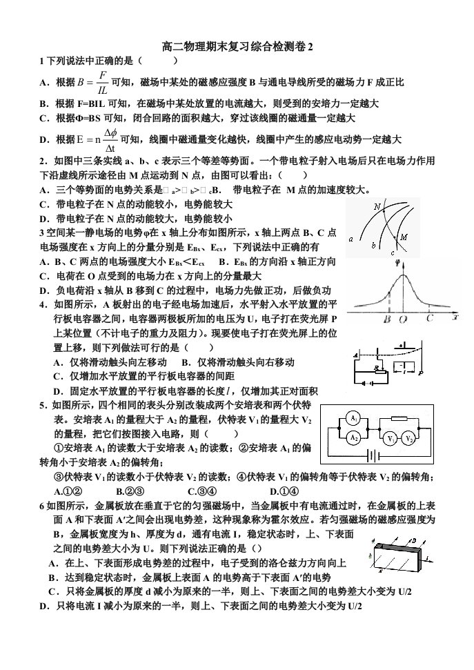 高二物理综合选修3--1和选修3--2-带答案