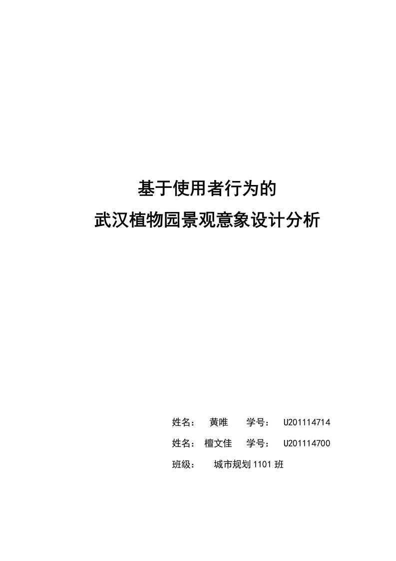 环境行为学调研报告-最新课件