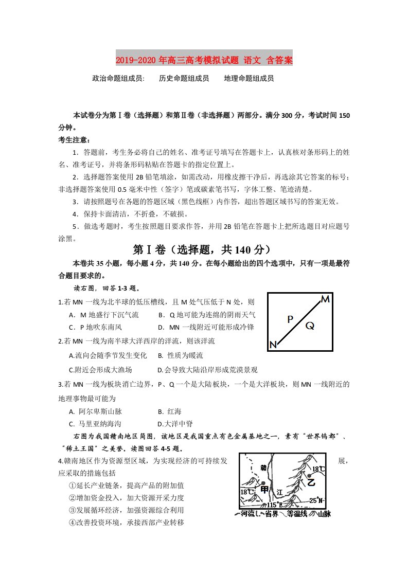 2019-2020年高三高考模拟试题