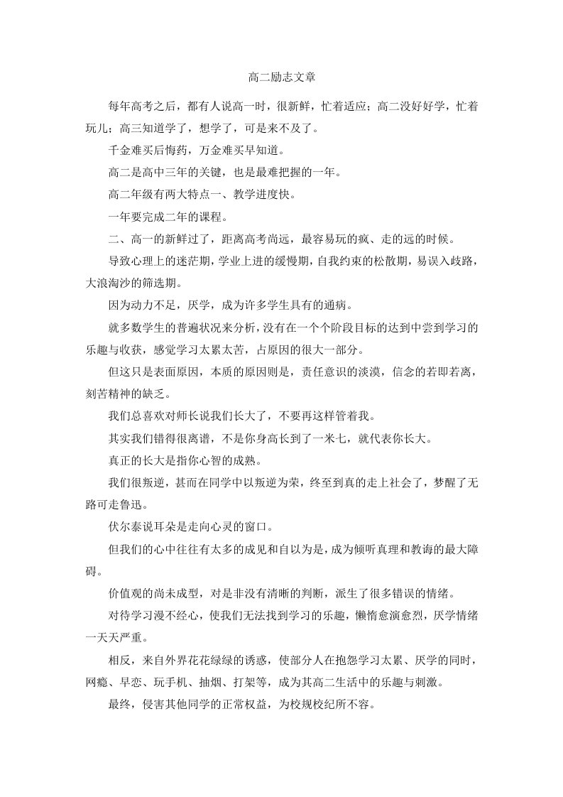 高二励志文章