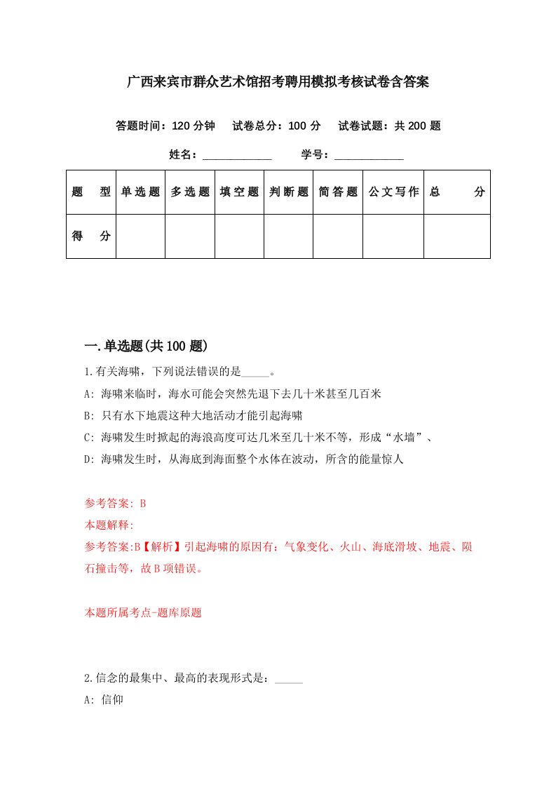 广西来宾市群众艺术馆招考聘用模拟考核试卷含答案4