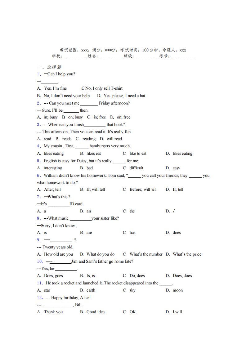 哈尔滨市人教版初中英语七年级上册期末练习经典测试题(含解析)