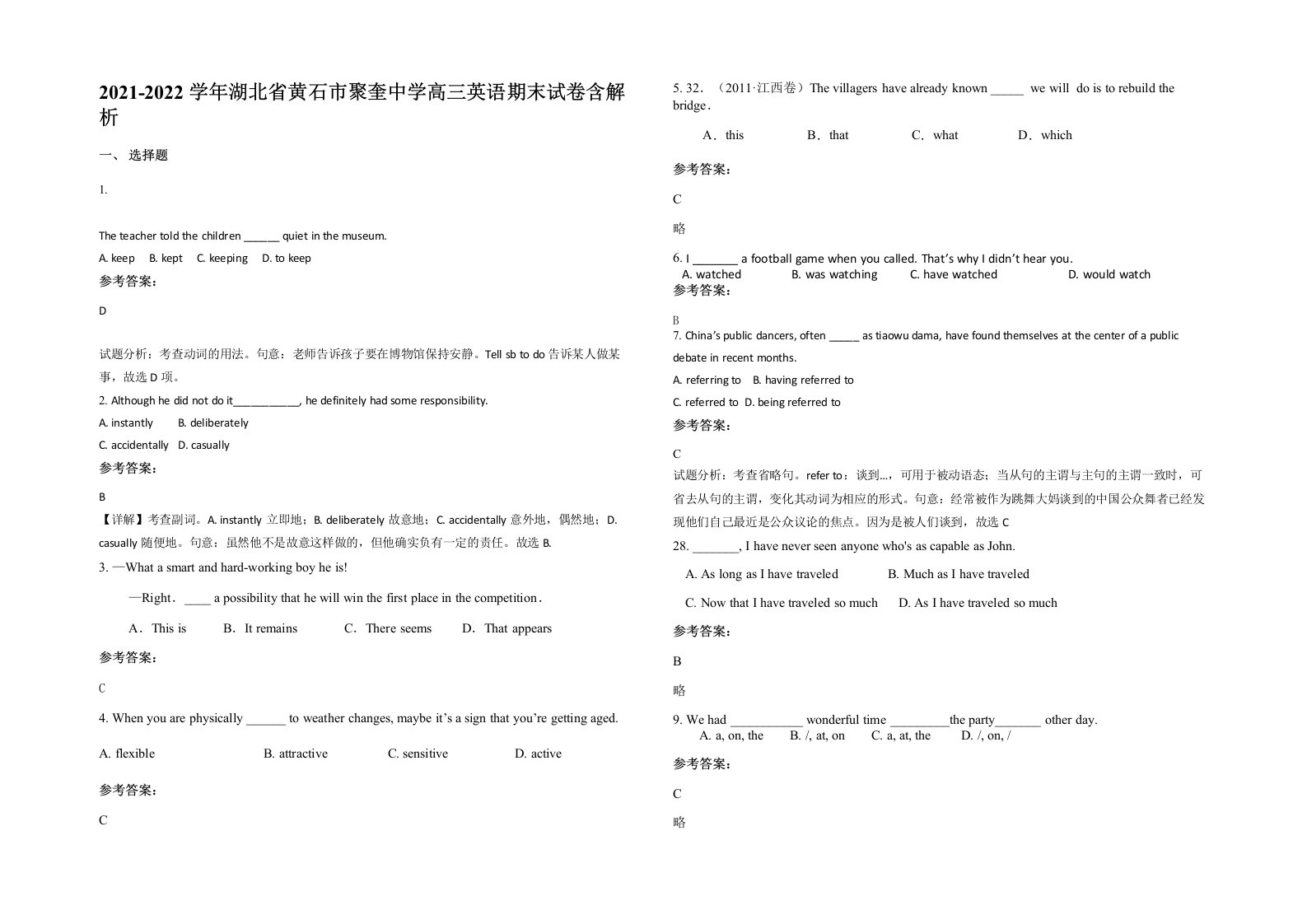 2021-2022学年湖北省黄石市聚奎中学高三英语期末试卷含解析