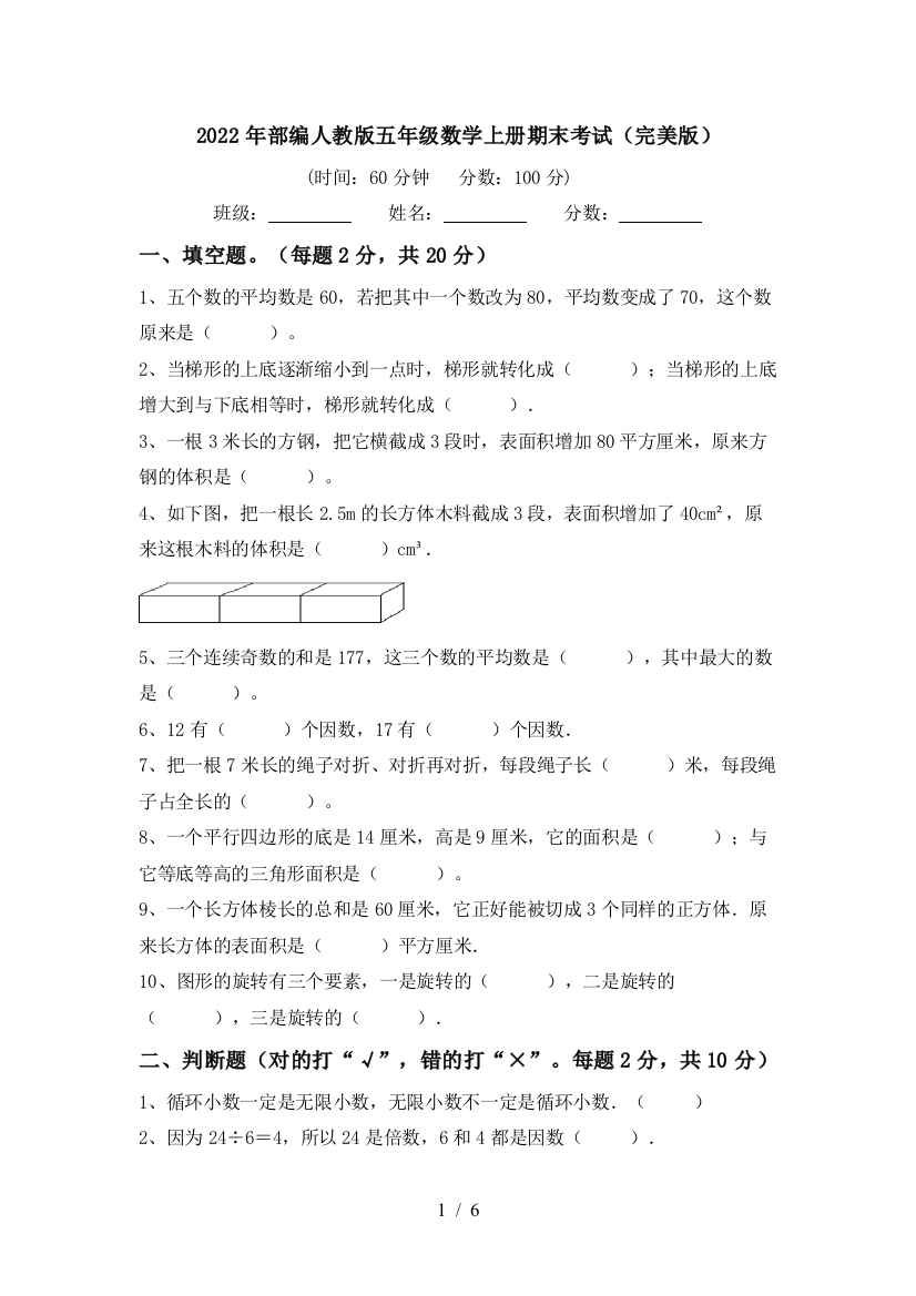 2022年部编人教版五年级数学上册期末考试(完美版)