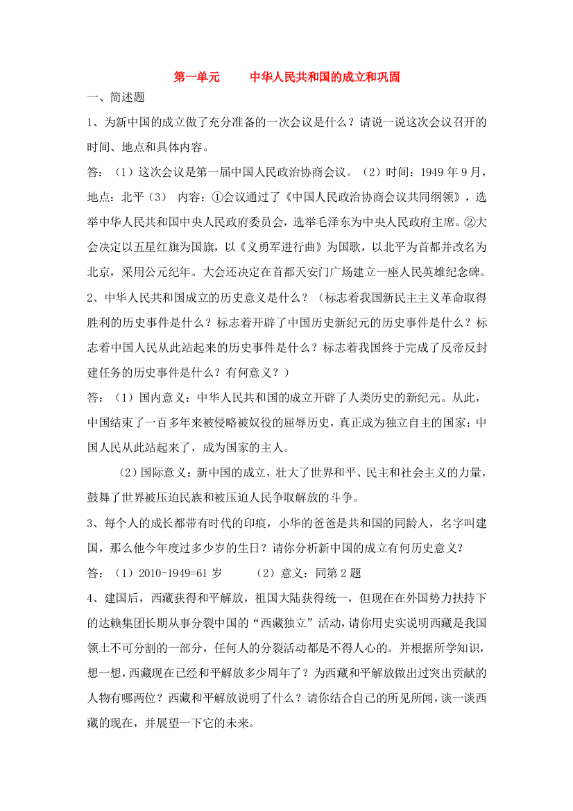 八年级历史单元复习1岳麓版