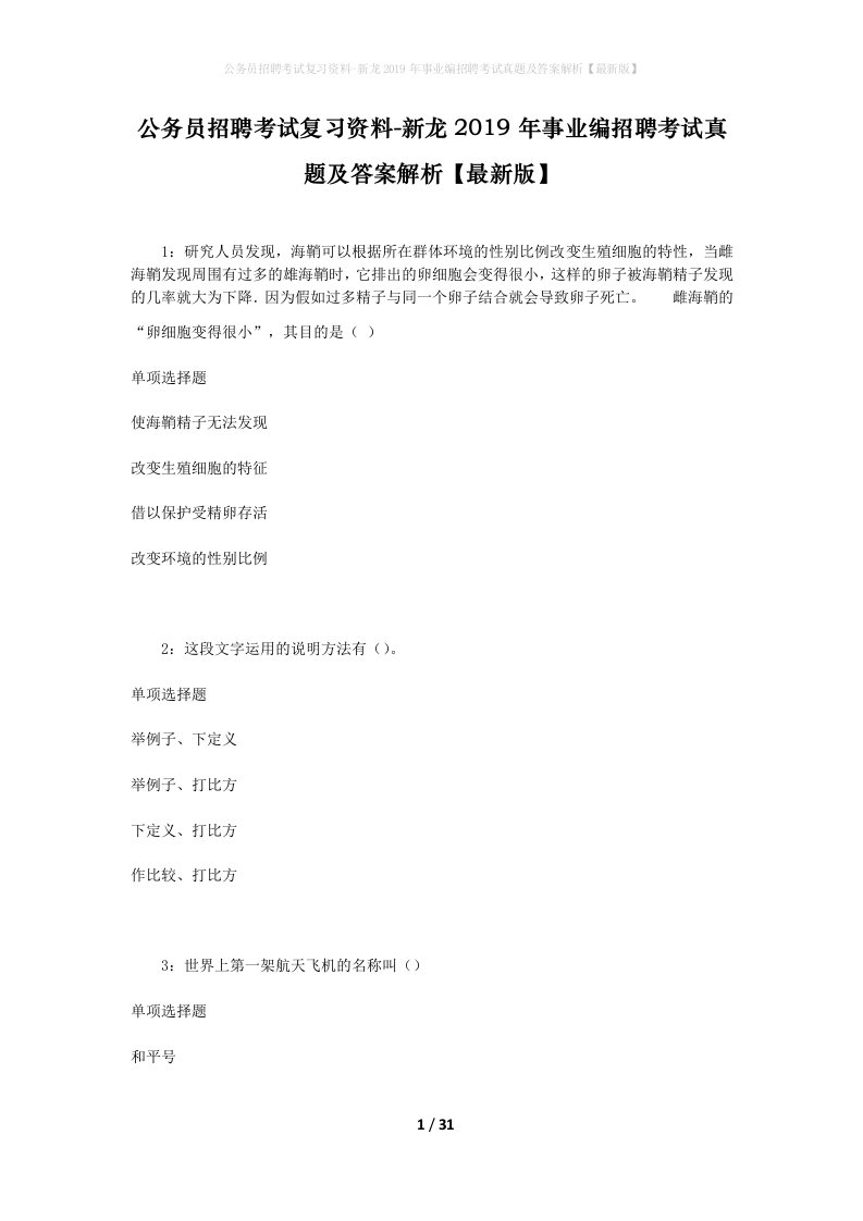 公务员招聘考试复习资料-新龙2019年事业编招聘考试真题及答案解析最新版