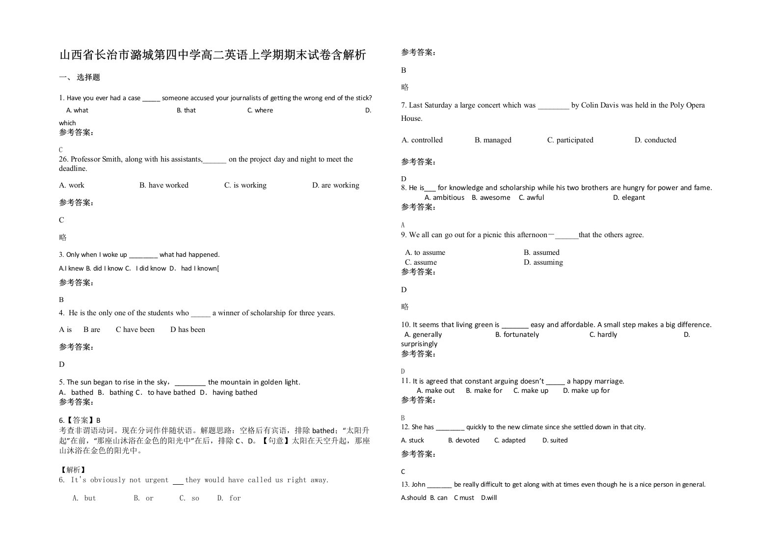 山西省长治市潞城第四中学高二英语上学期期末试卷含解析