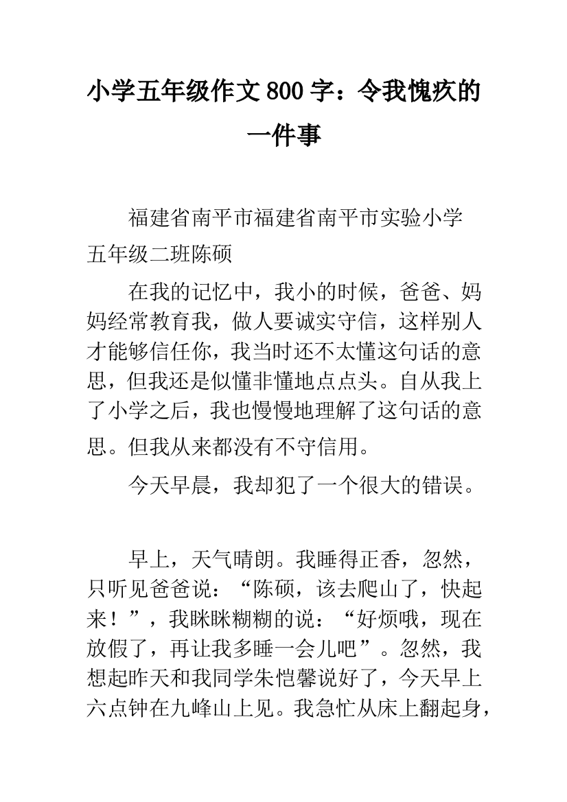 小学五年级作文800字：令我愧疚的一件事