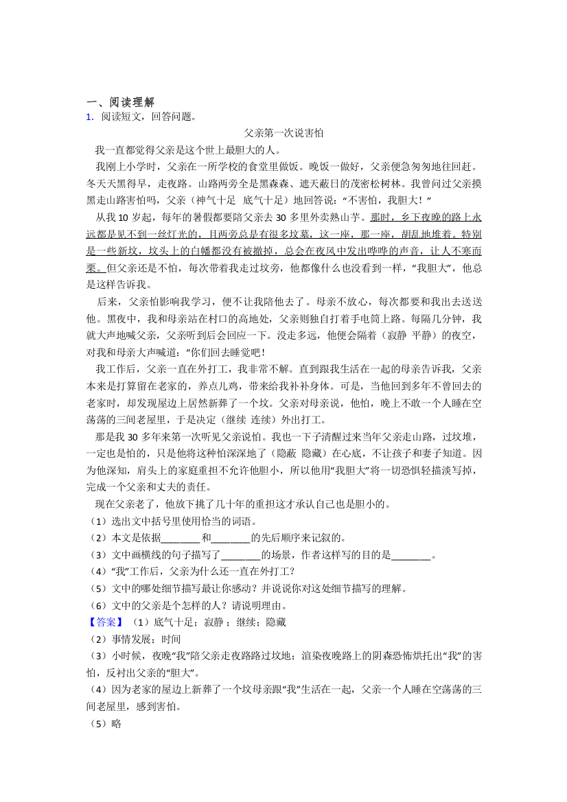 部编版四年级下册语文阅读理解解题技巧复习题(附答案)100