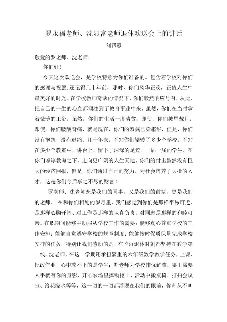 退休教师欢送会致欢送词