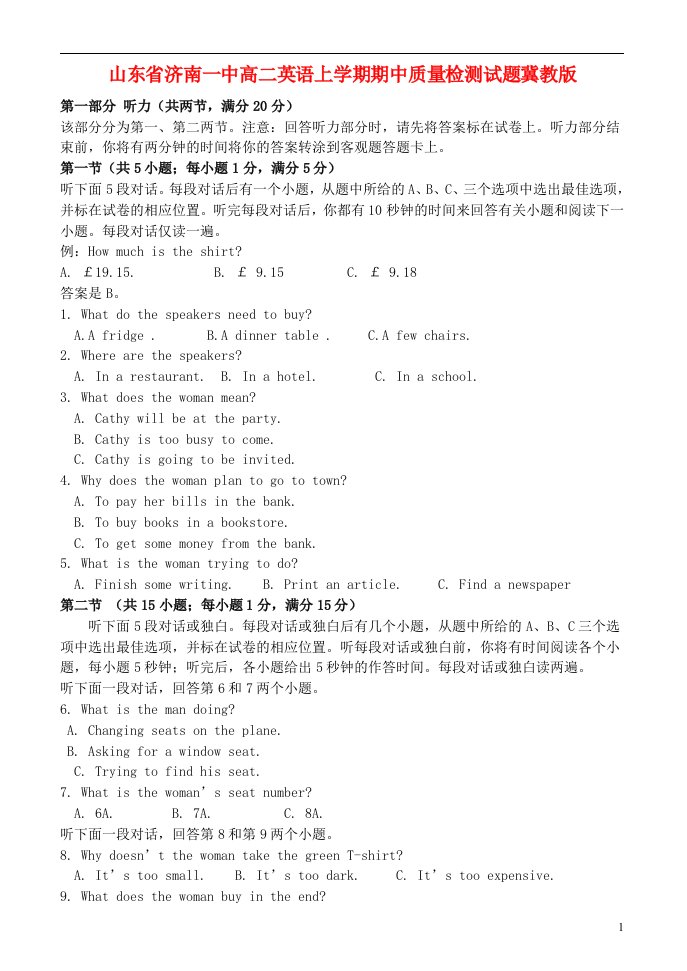 山东省济南一中高二英语上学期期中质量检测试题冀教版