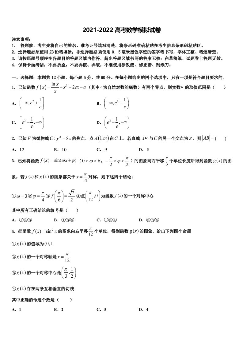 山西省盐湖五中2021-2022学年高三考前热身数学试卷含解析