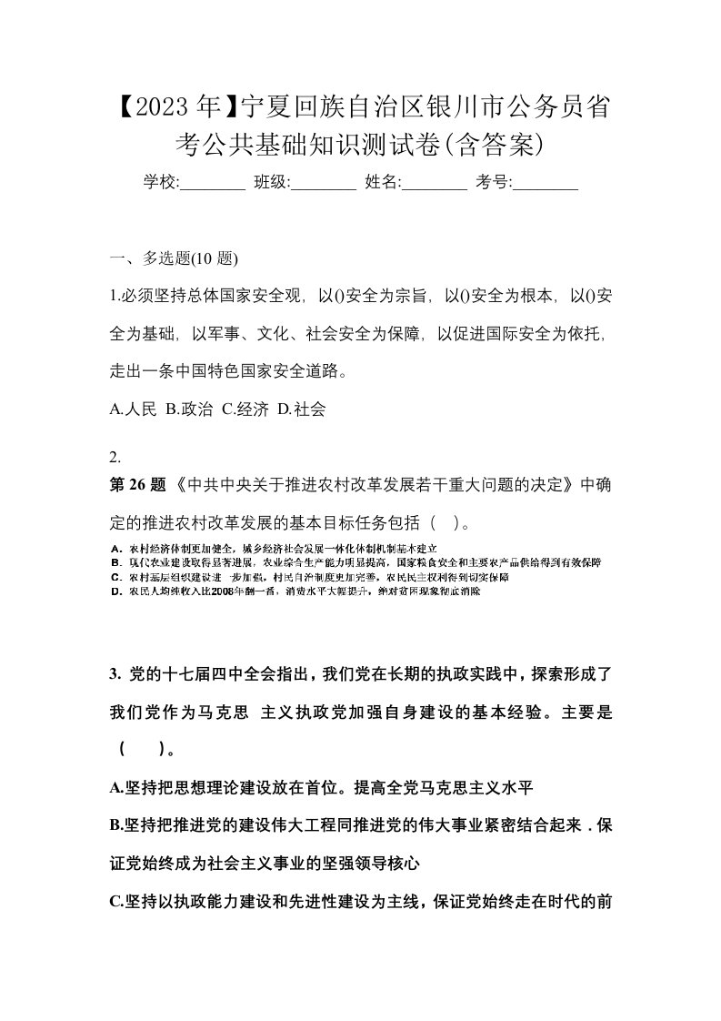 2023年宁夏回族自治区银川市公务员省考公共基础知识测试卷含答案