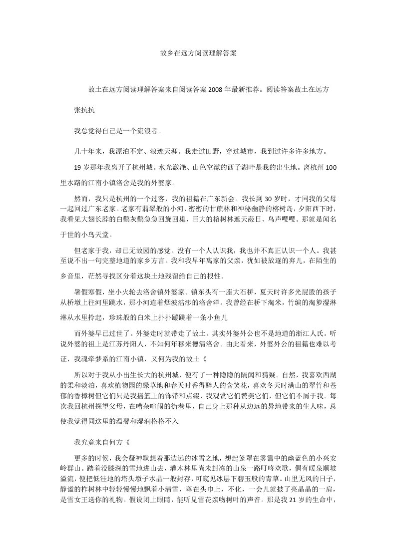 故乡在远方阅读理解答案