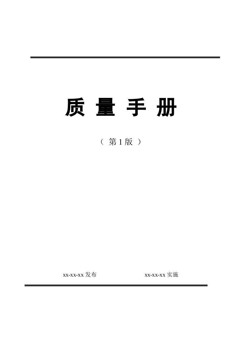 消防安全评估质量手册