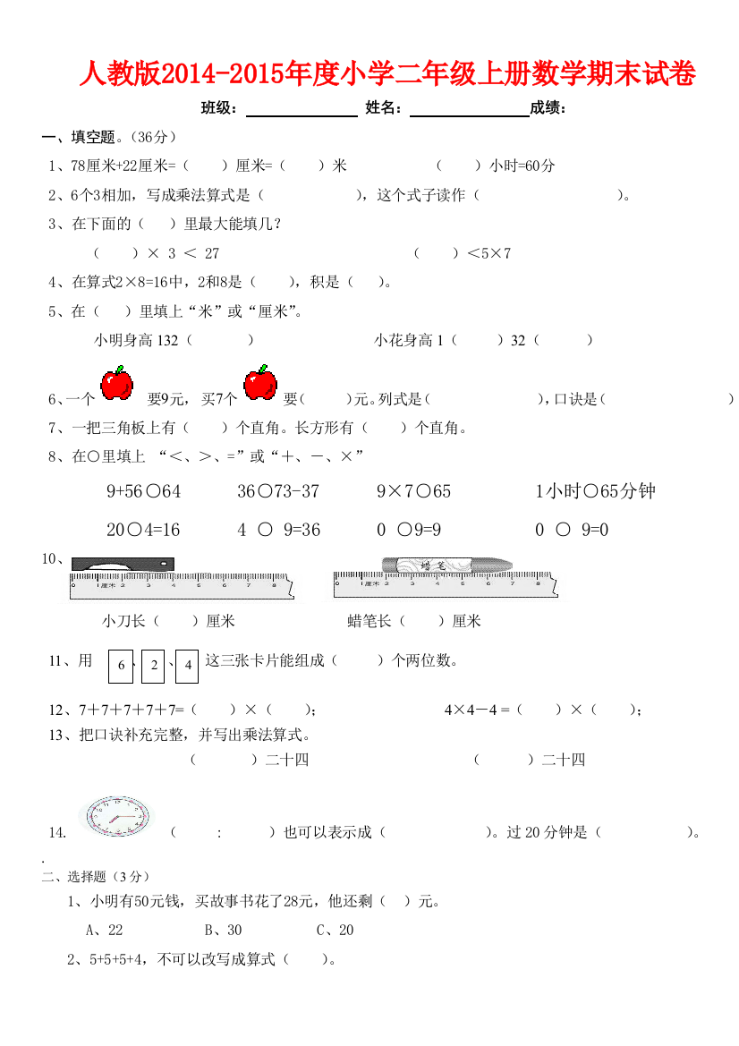 （中小学资料）人教版二年级数学上册期末试卷