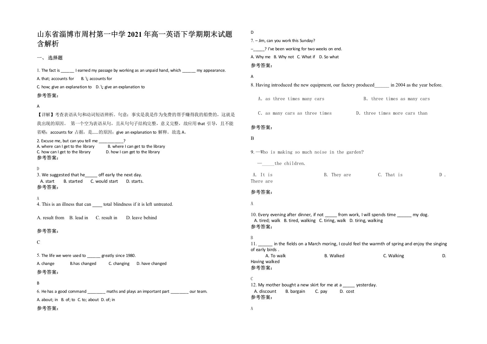 山东省淄博市周村第一中学2021年高一英语下学期期末试题含解析