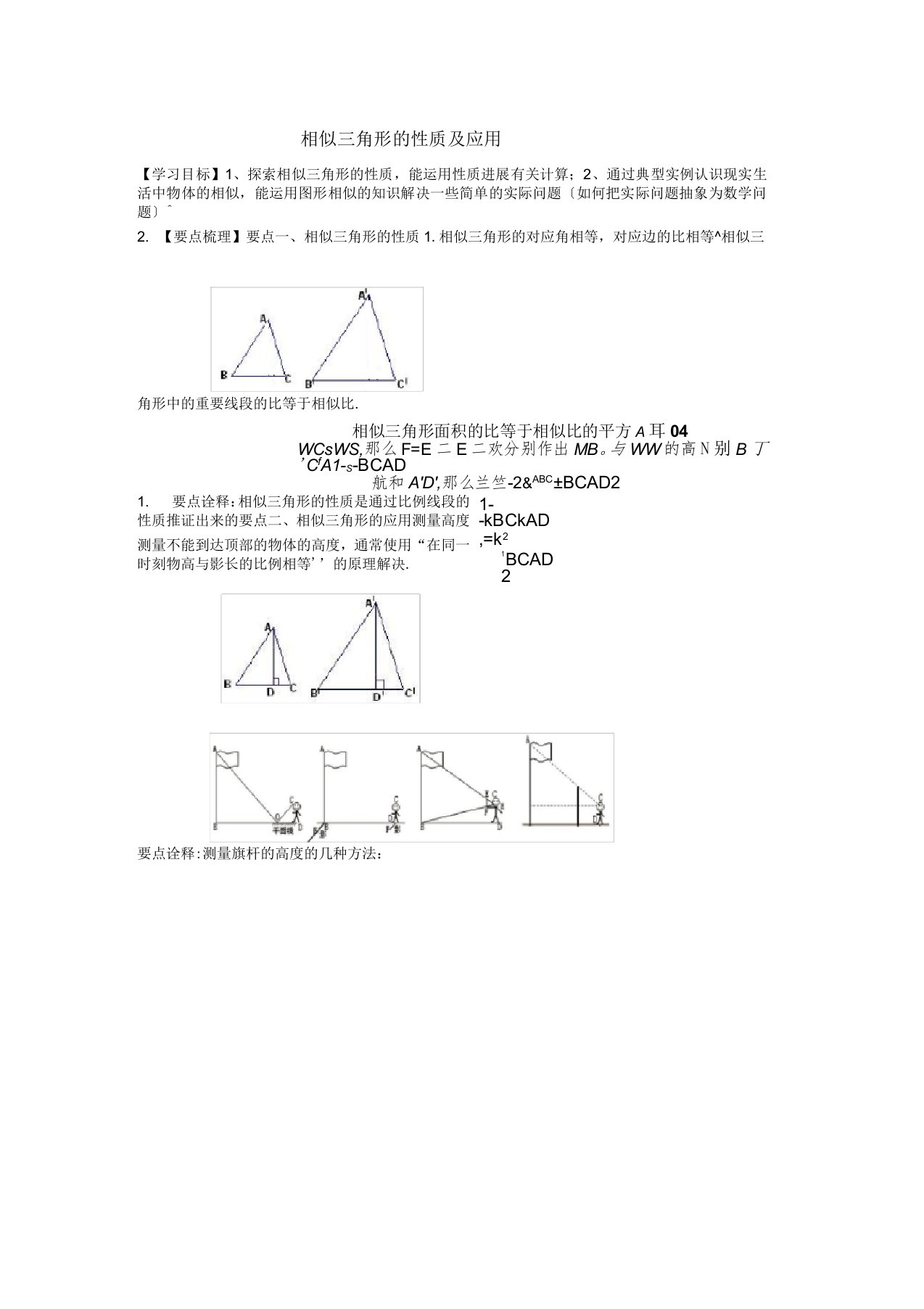 九年级数学相似三角形的性质及应用教师版知识点+典型例题+详细答案