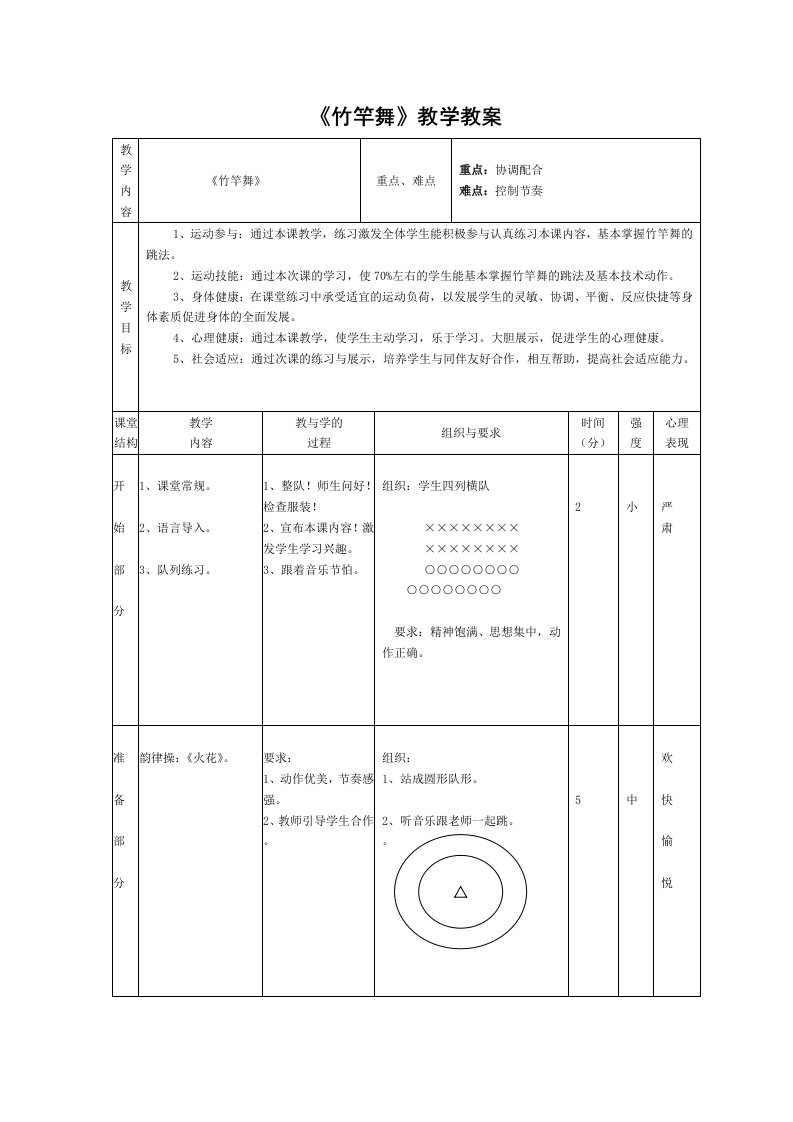 竹竿舞表格教案