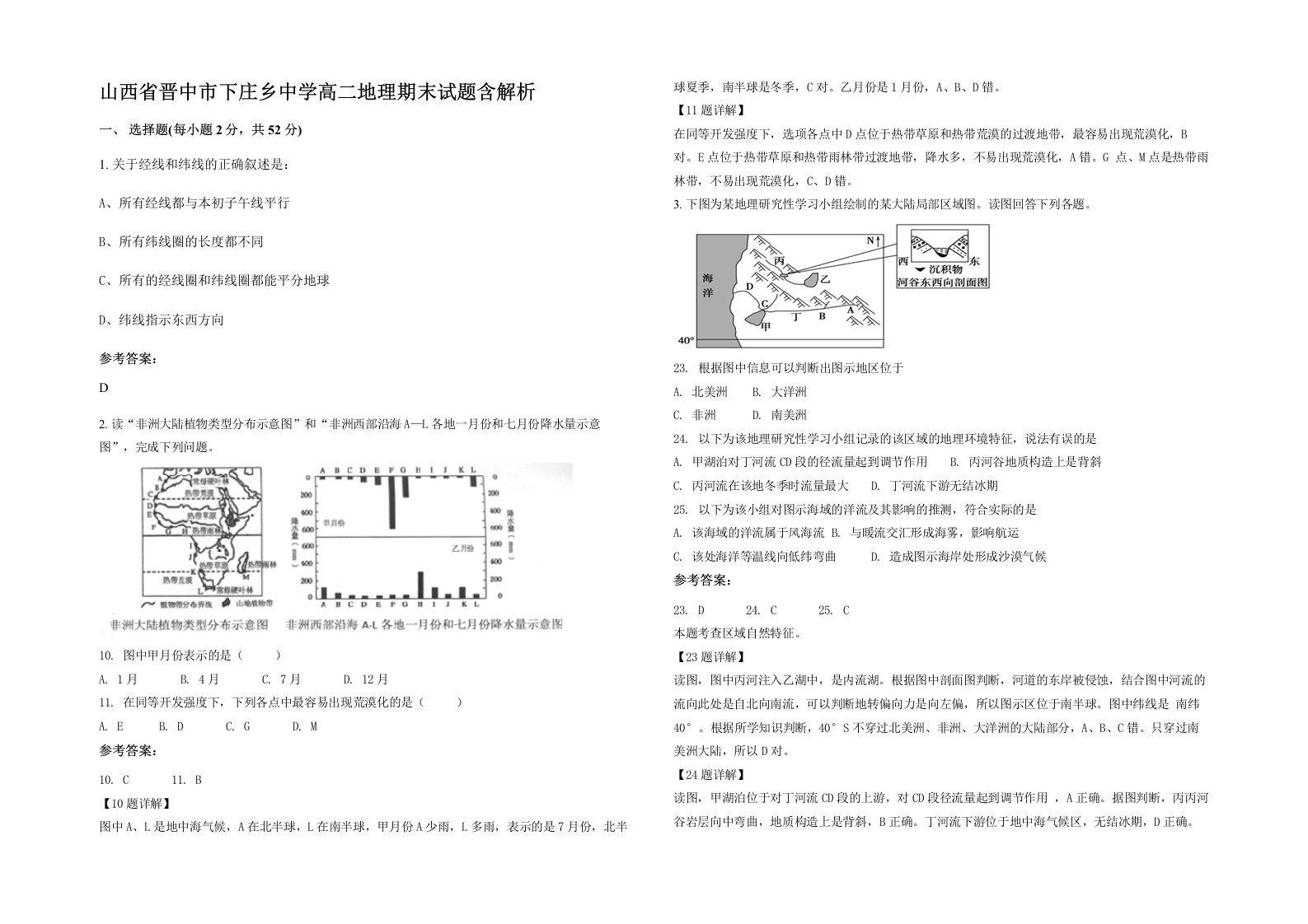 山西省晋中市下庄乡中学高二地理期末试题含解析