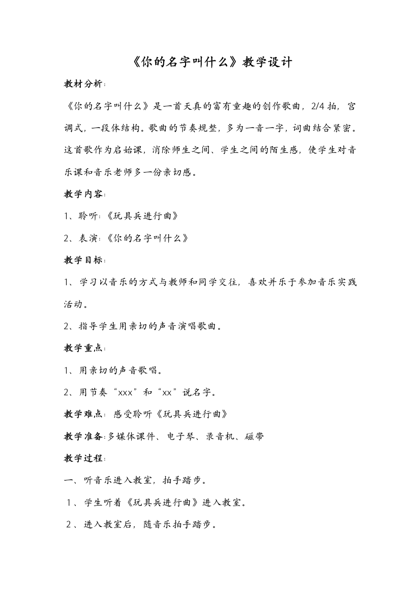 教案设计：你的名字叫什么