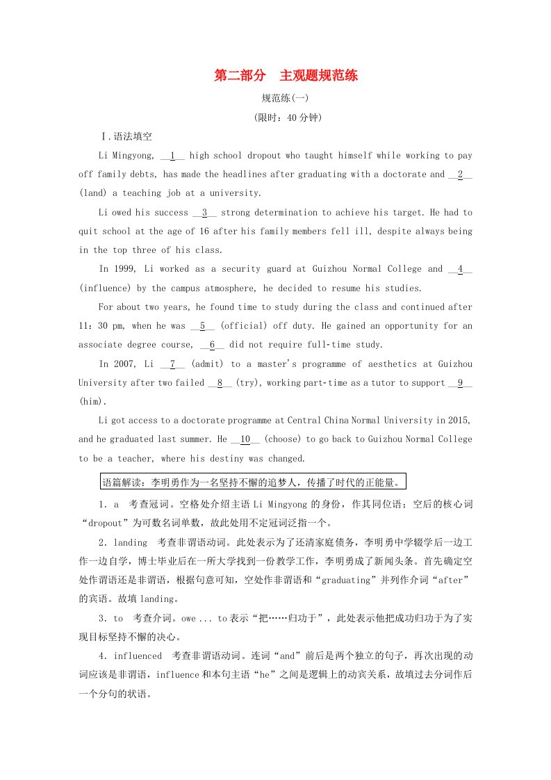 全国版2021届高考英语二轮复习第二部分主观题规范练一参考练习含解析