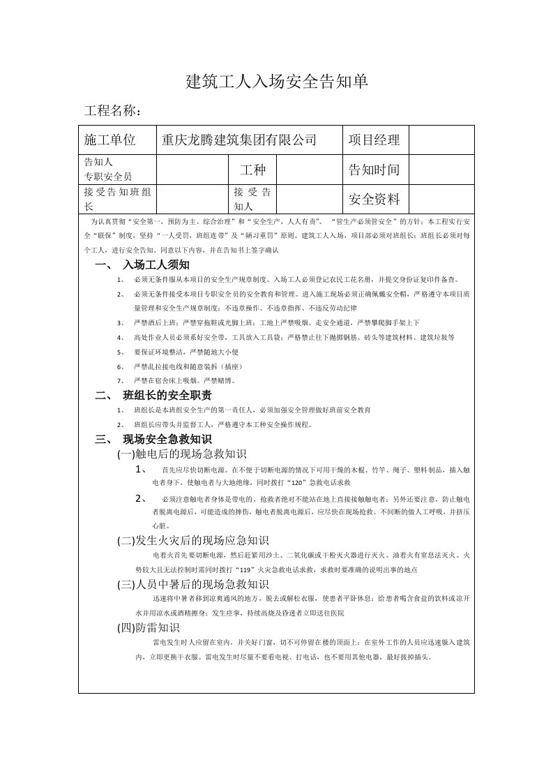 建筑工人入场安全告知单