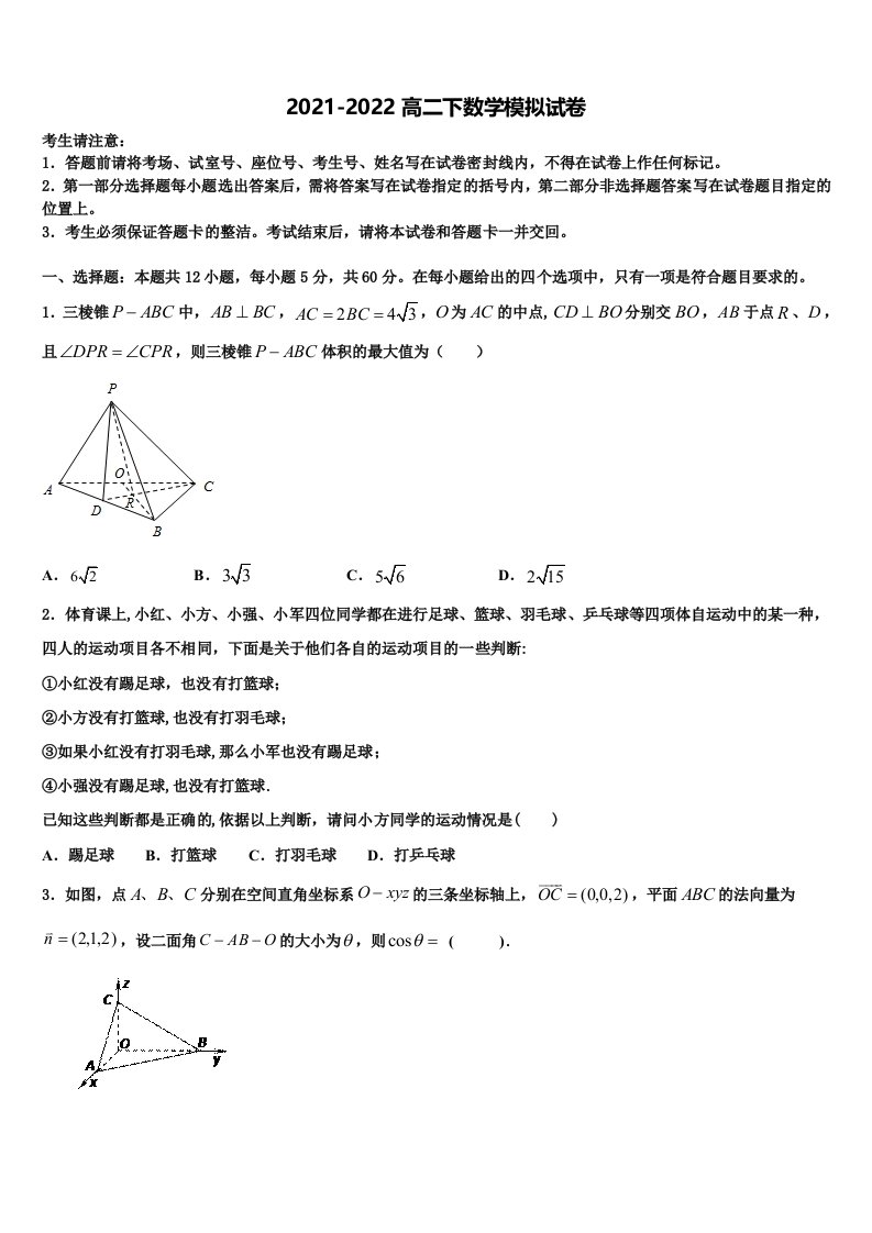 兰州大学附属中学2021-2022学年数学高二第二学期期末调研模拟试题含解析