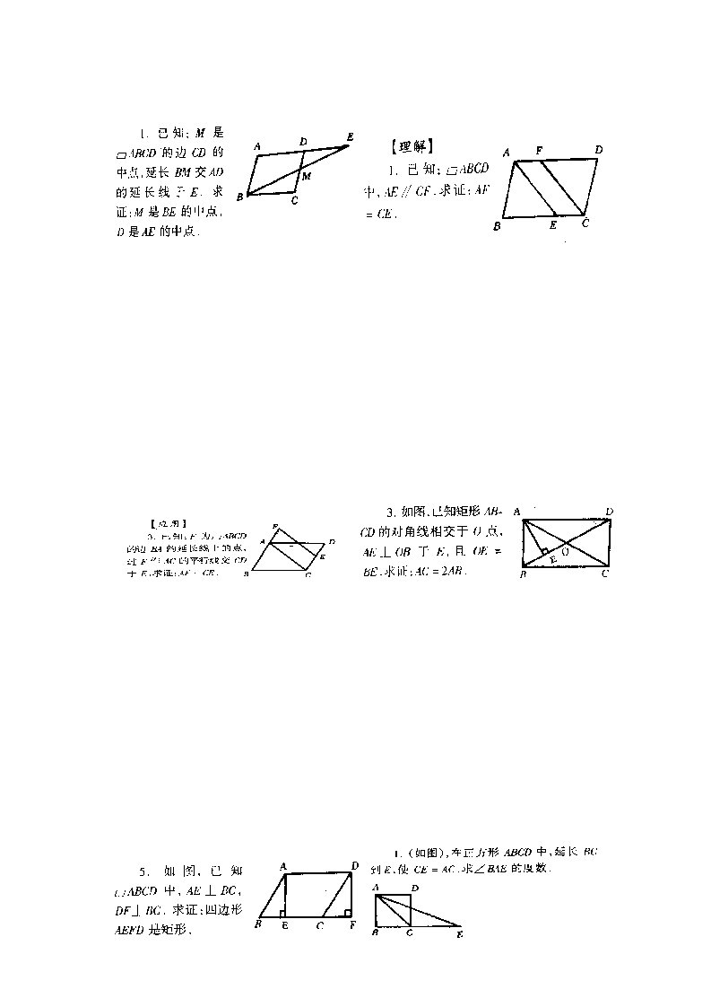 平行四边形菱形矩形正方形证明题(能力提升题)